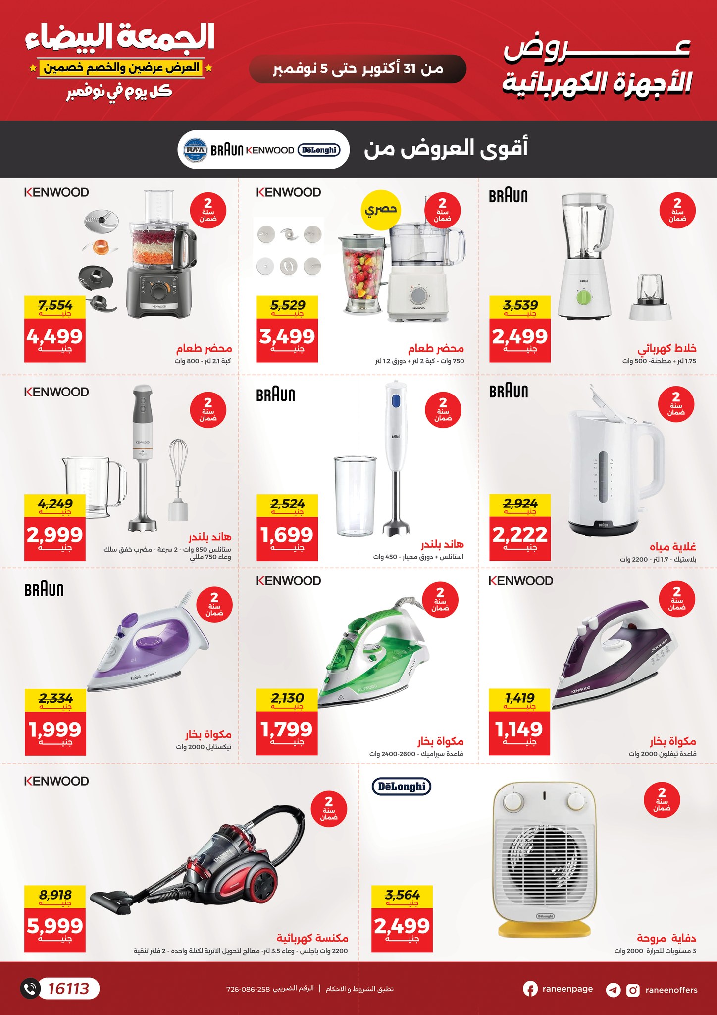 raneen offers from 30oct to 3oct 2025 عروض رنين من 30 أكتوبر حتى 3 أكتوبر 2025 صفحة رقم 46